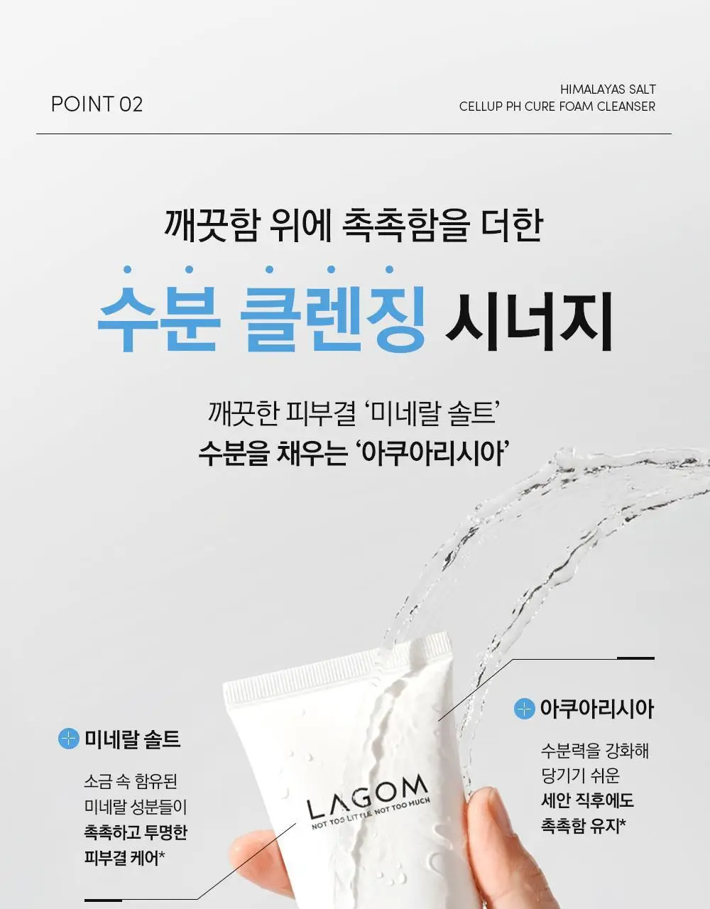 [저자극 약산성] 라곰 수분 약산성 피에이치 큐어 클렌저 120ml 상세페이지 16